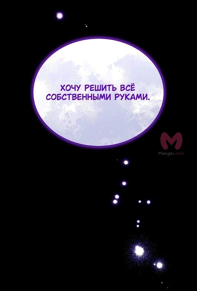 Изумрудная корона жизни — Глава 123, страница 59