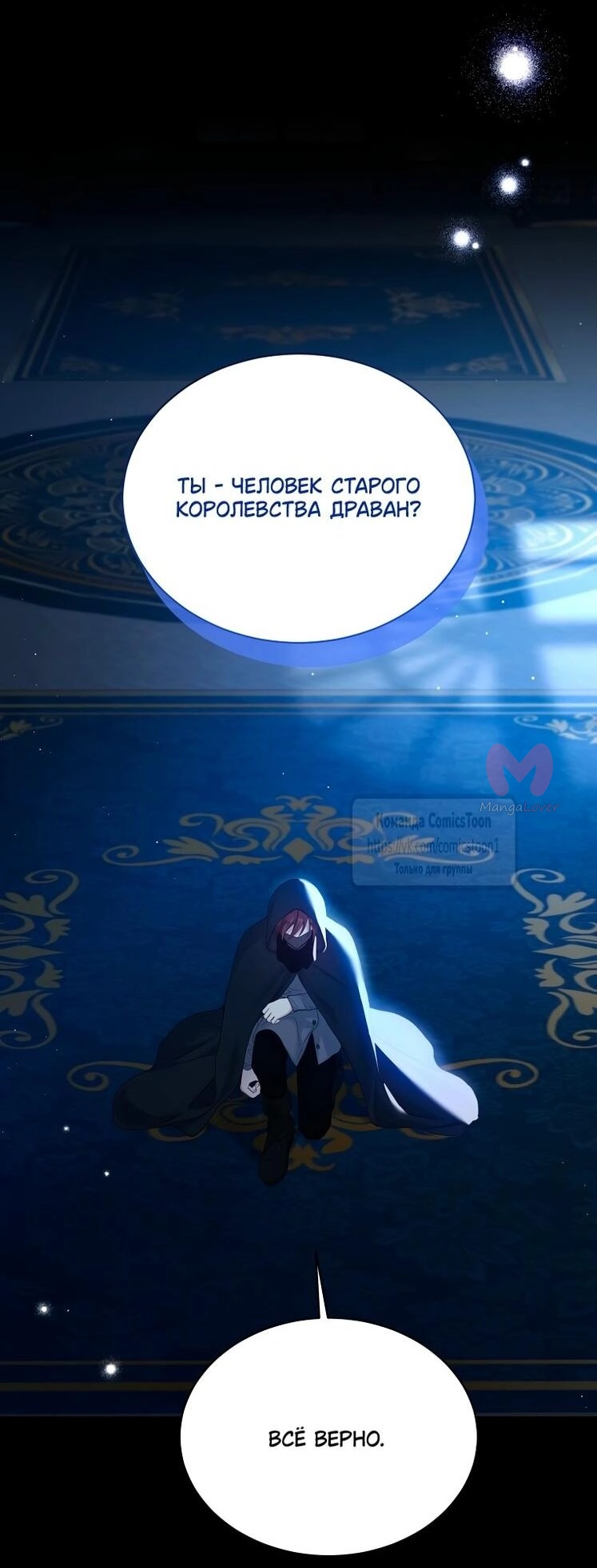 Изумрудная корона жизни — Глава 123, страница 60