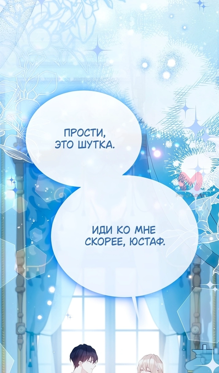 Изумрудная корона жизни — Глава 129, страница 83