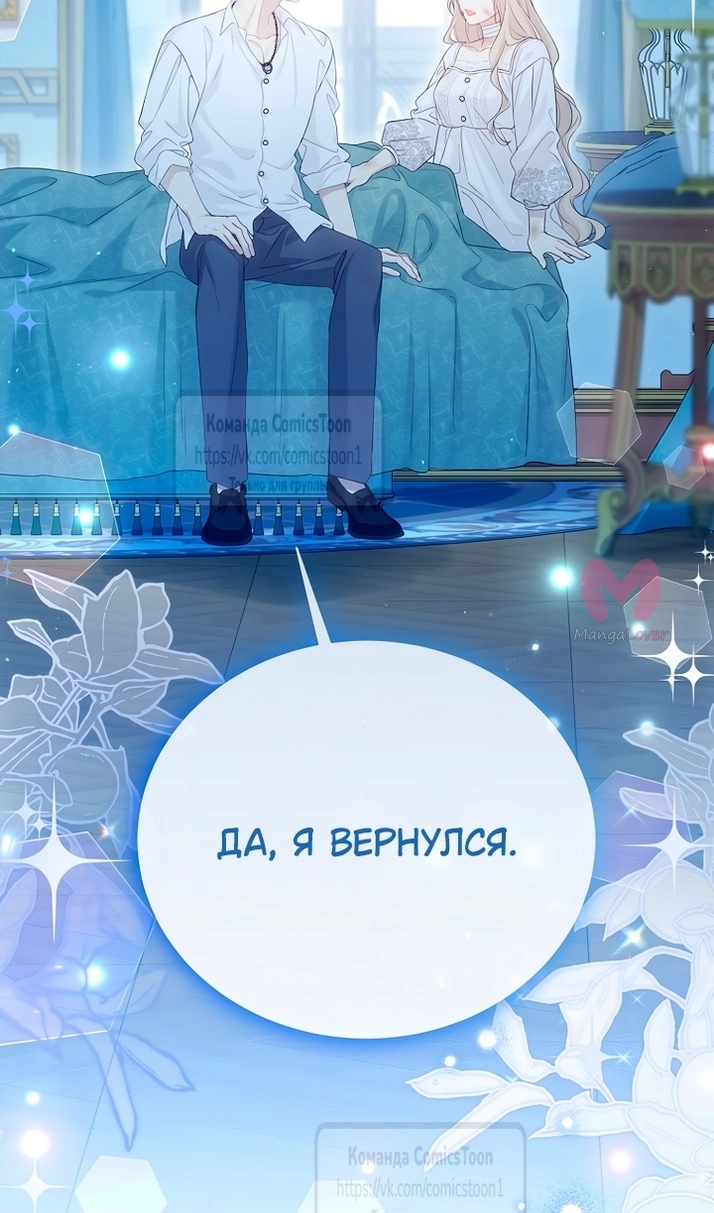 Изумрудная корона жизни — Глава 129, страница 84