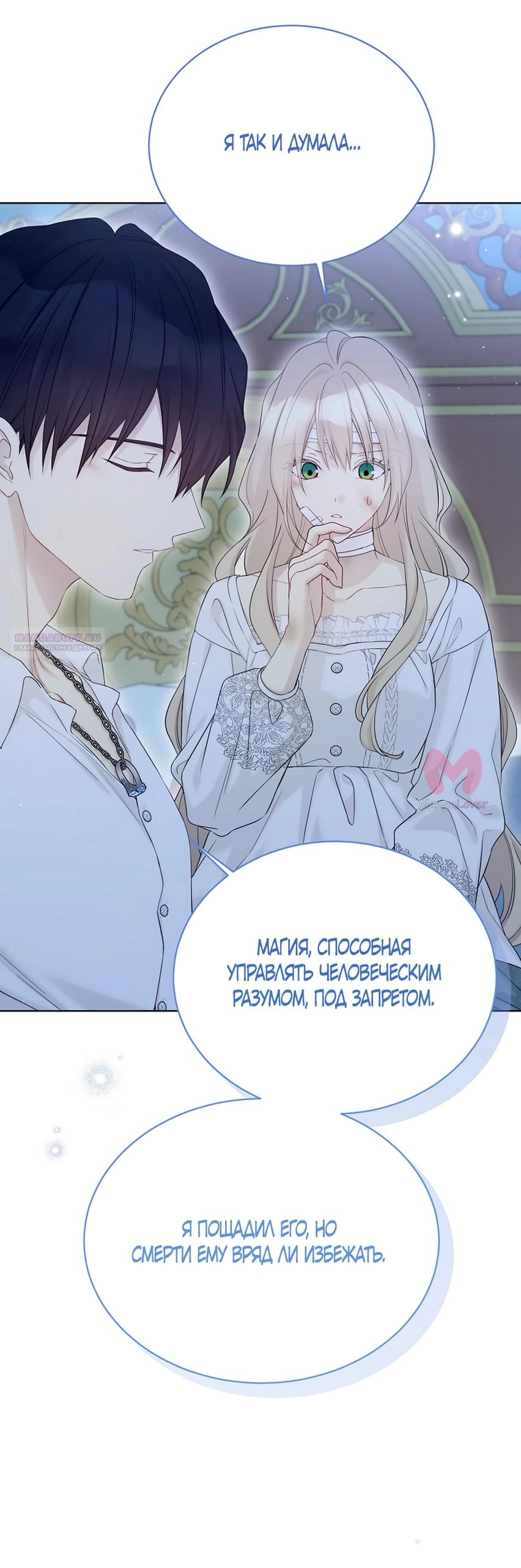 Изумрудная корона жизни — Глава 130, страница 10