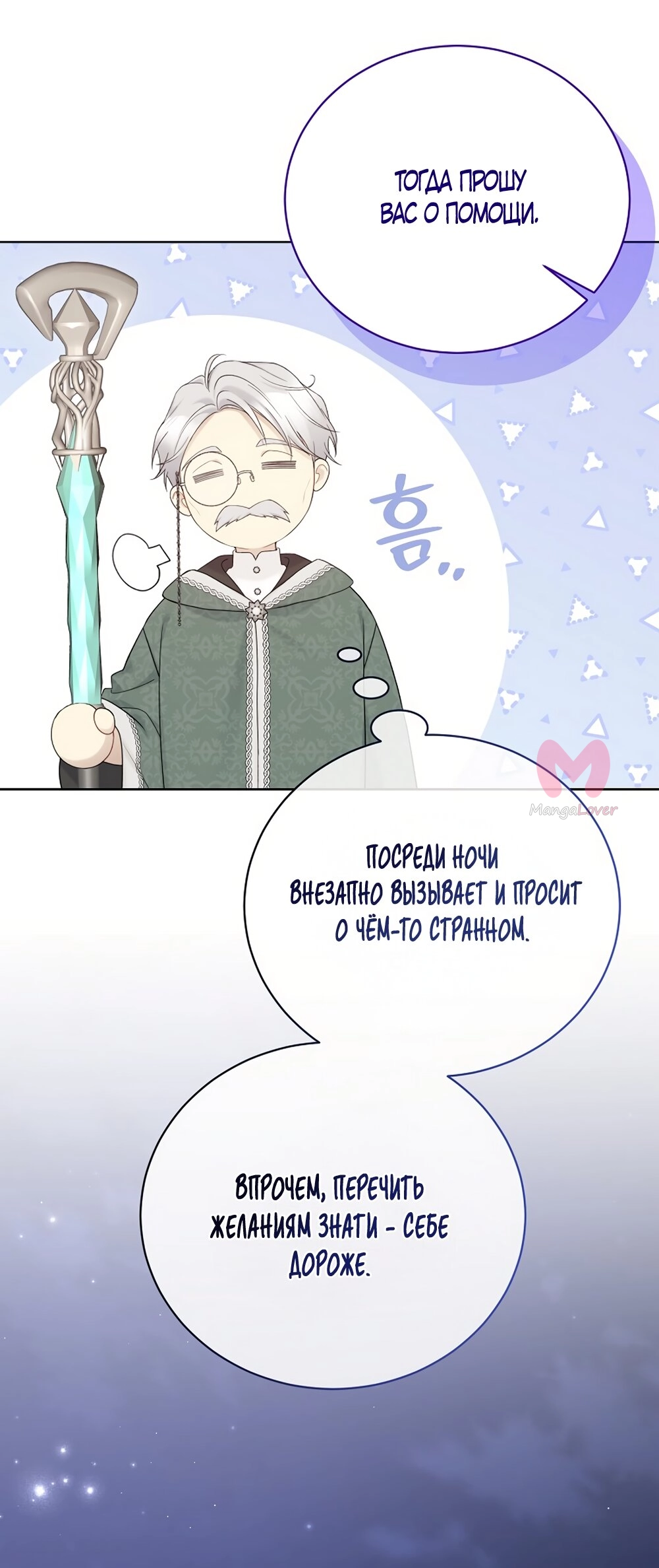 Изумрудная корона жизни — Глава 133, страница 4
