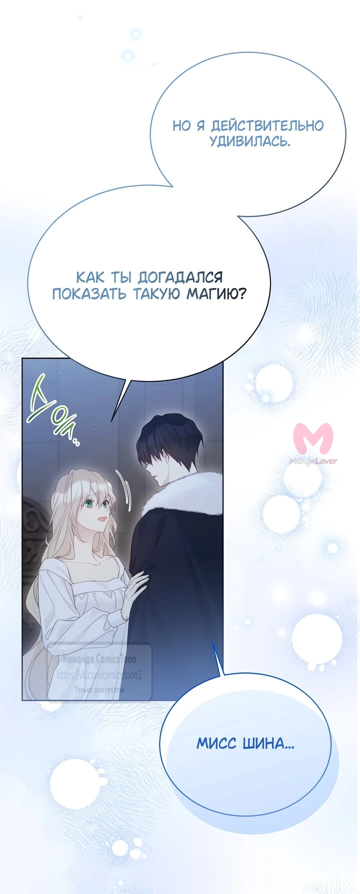 Изумрудная корона жизни — Глава 137, страница 12