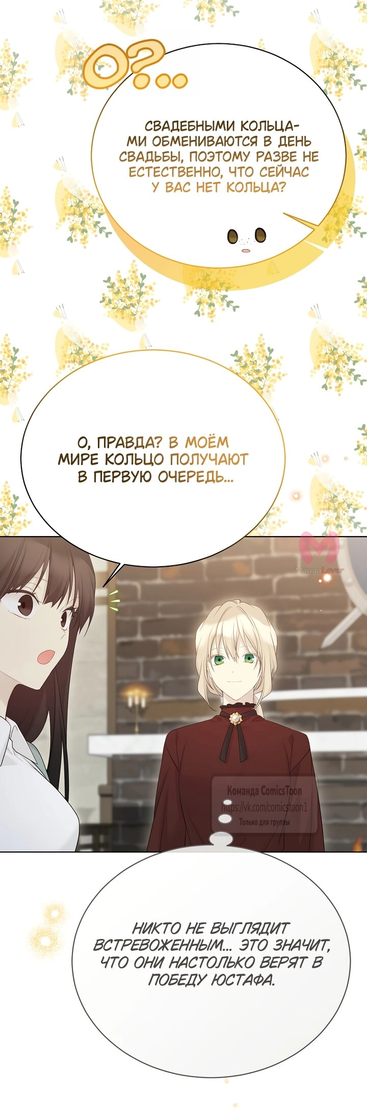 Изумрудная корона жизни — Глава 137, страница 41