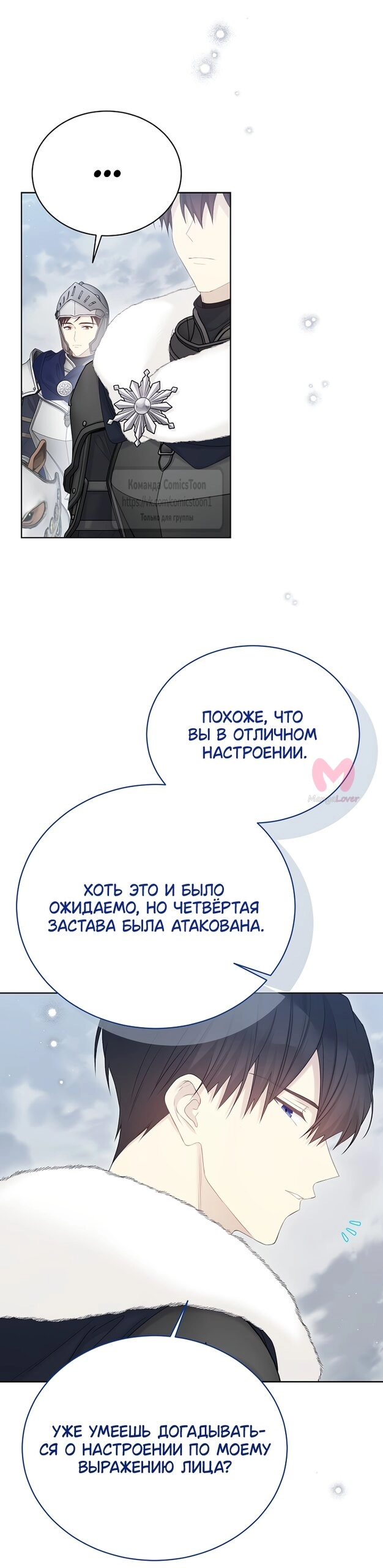 Изумрудная корона жизни — Глава 137, страница 44