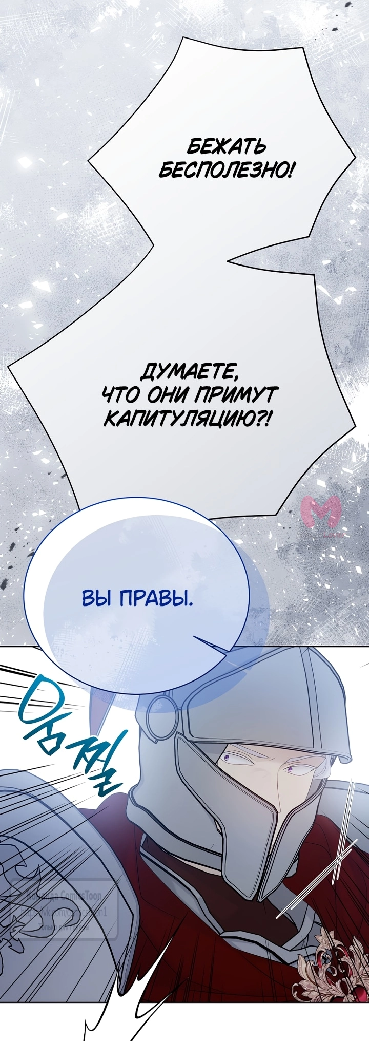 Изумрудная корона жизни — Глава 138, страница 30