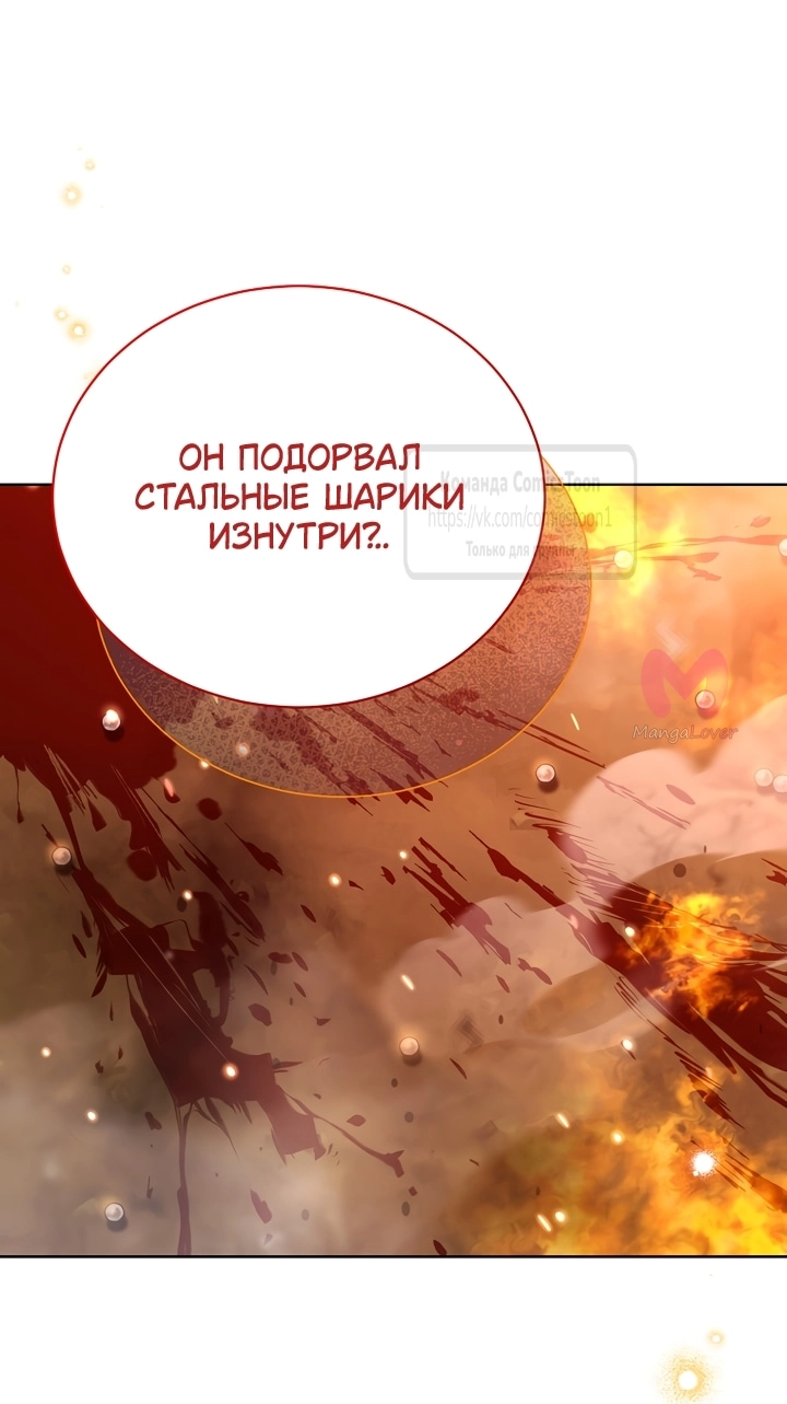 Изумрудная корона жизни — Глава 138, страница 60