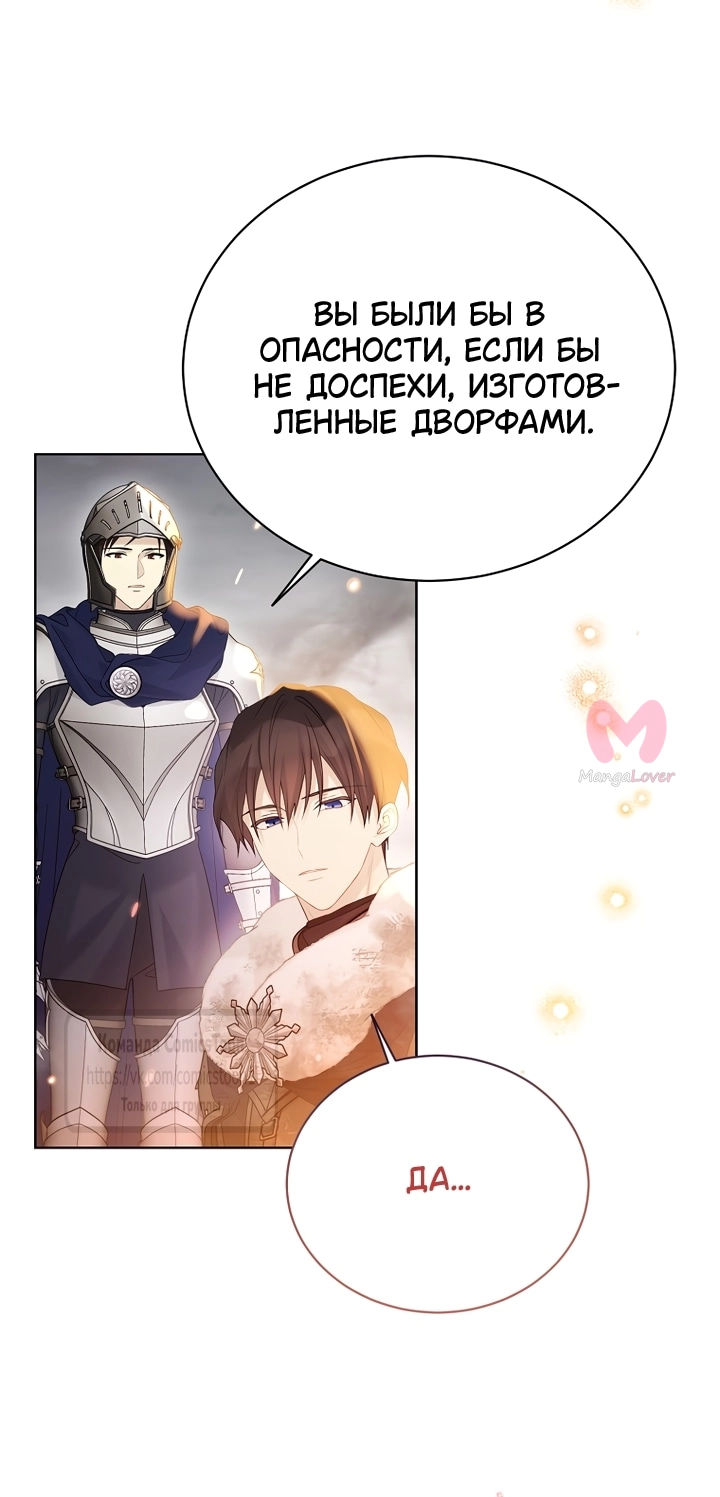 Изумрудная корона жизни — Глава 138, страница 61