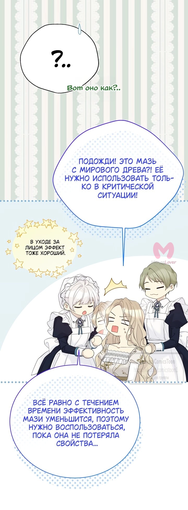 Изумрудная корона жизни — Глава 139, страница 24