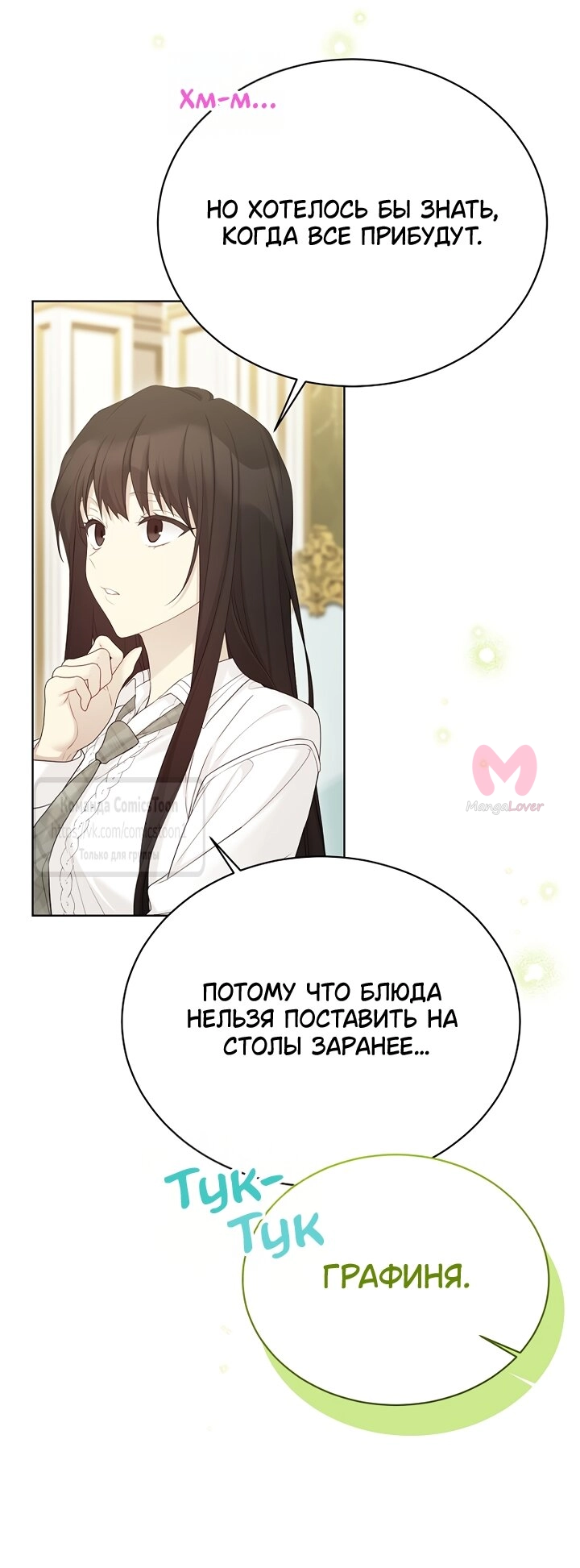 Изумрудная корона жизни — Глава 139, страница 29
