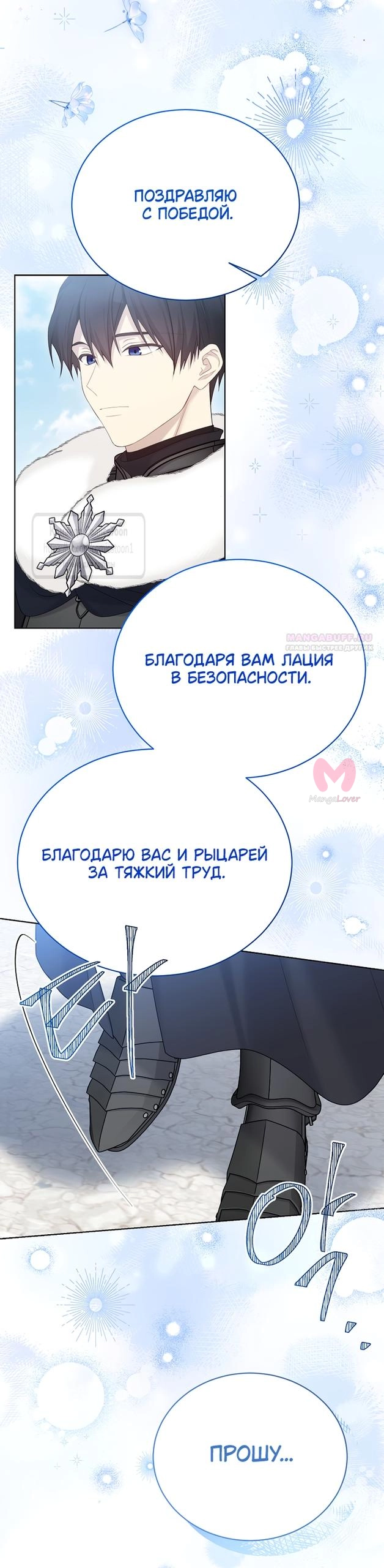 Изумрудная корона жизни — Глава 139, страница 38