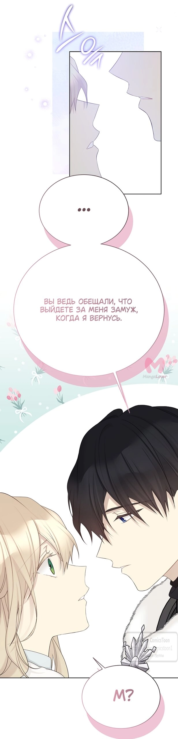 Изумрудная корона жизни — Глава 139, страница 44