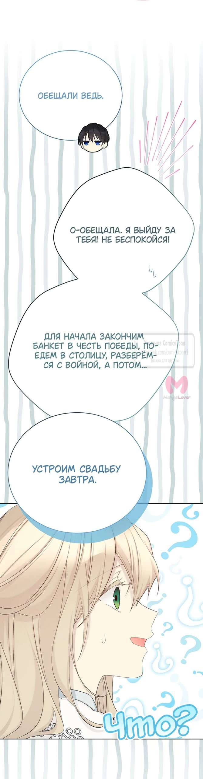 Изумрудная корона жизни — Глава 139, страница 45