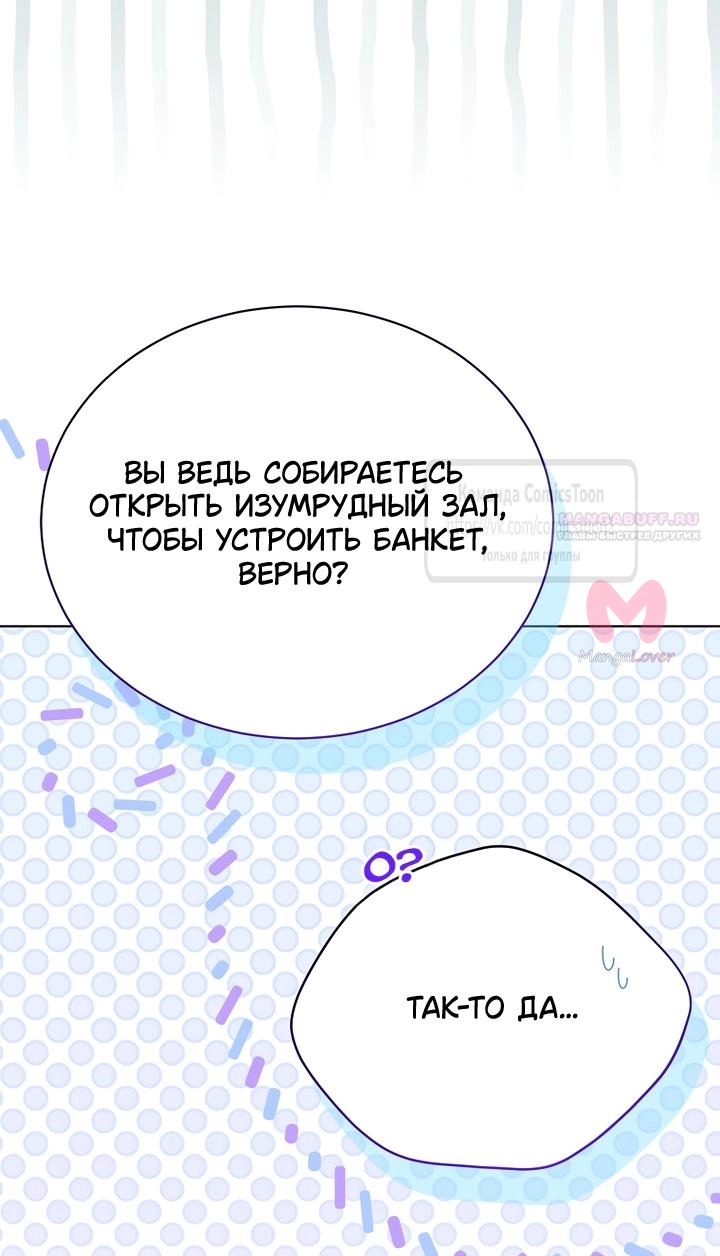 Изумрудная корона жизни — Глава 139, страница 46