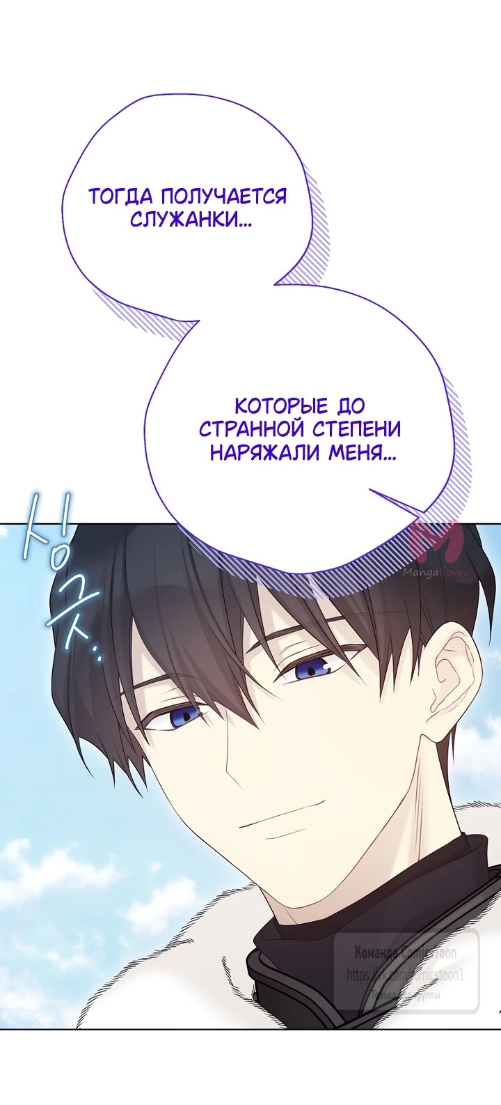Изумрудная корона жизни — Глава 139, страница 51