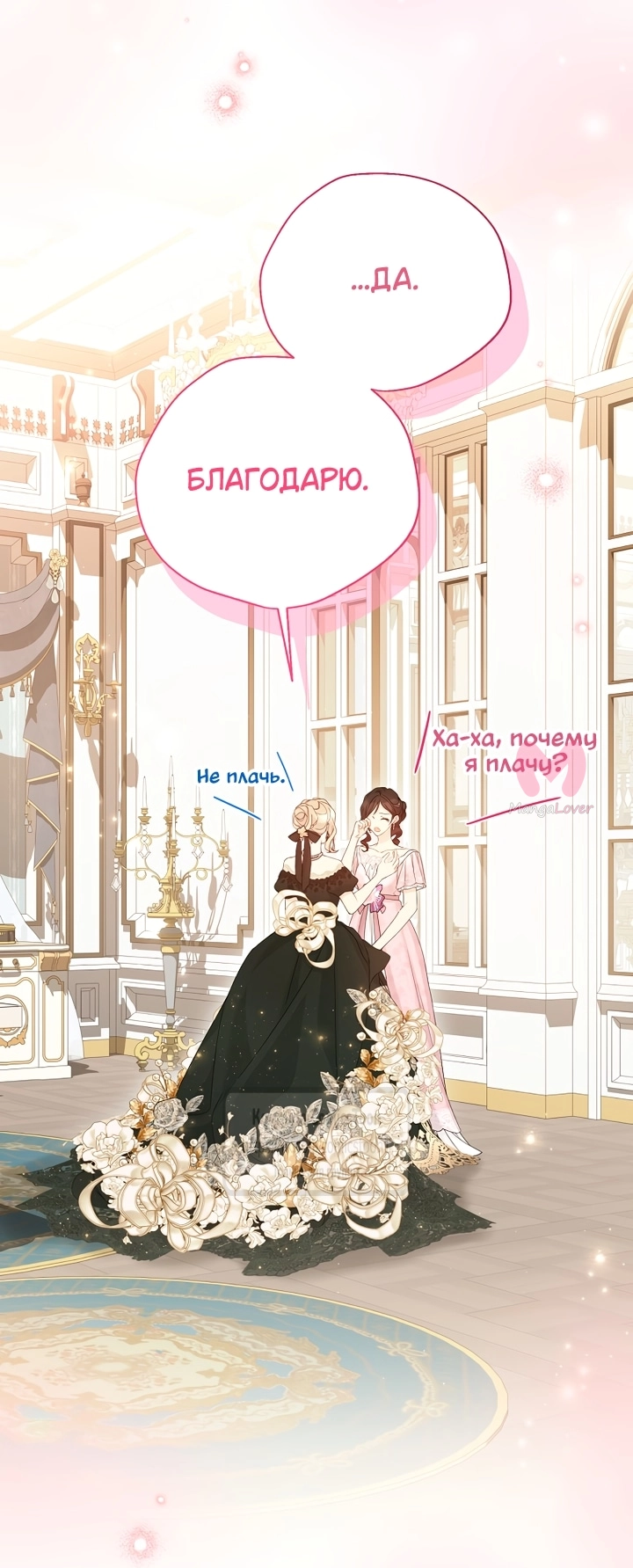 Изумрудная корона жизни — Глава 140, страница 11