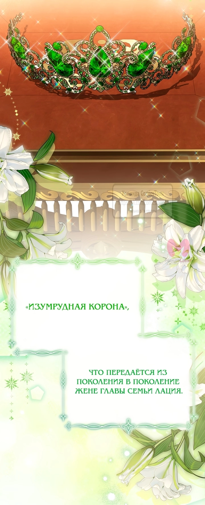 Изумрудная корона жизни — Глава 140, страница 28