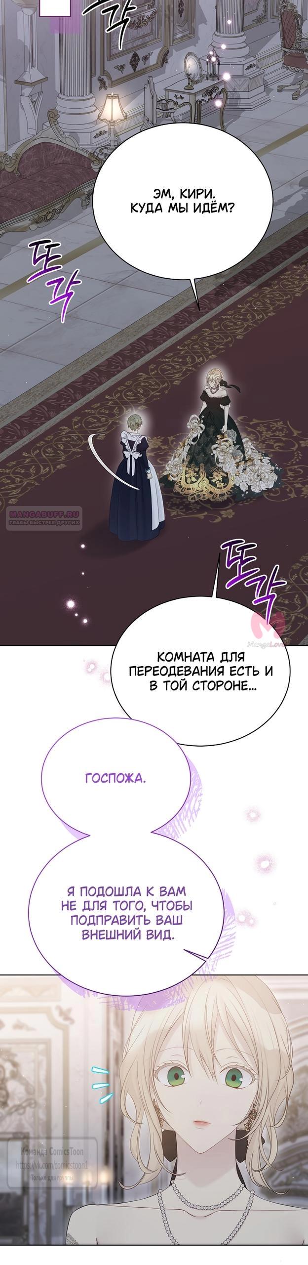 Изумрудная корона жизни — Глава 141, страница 14
