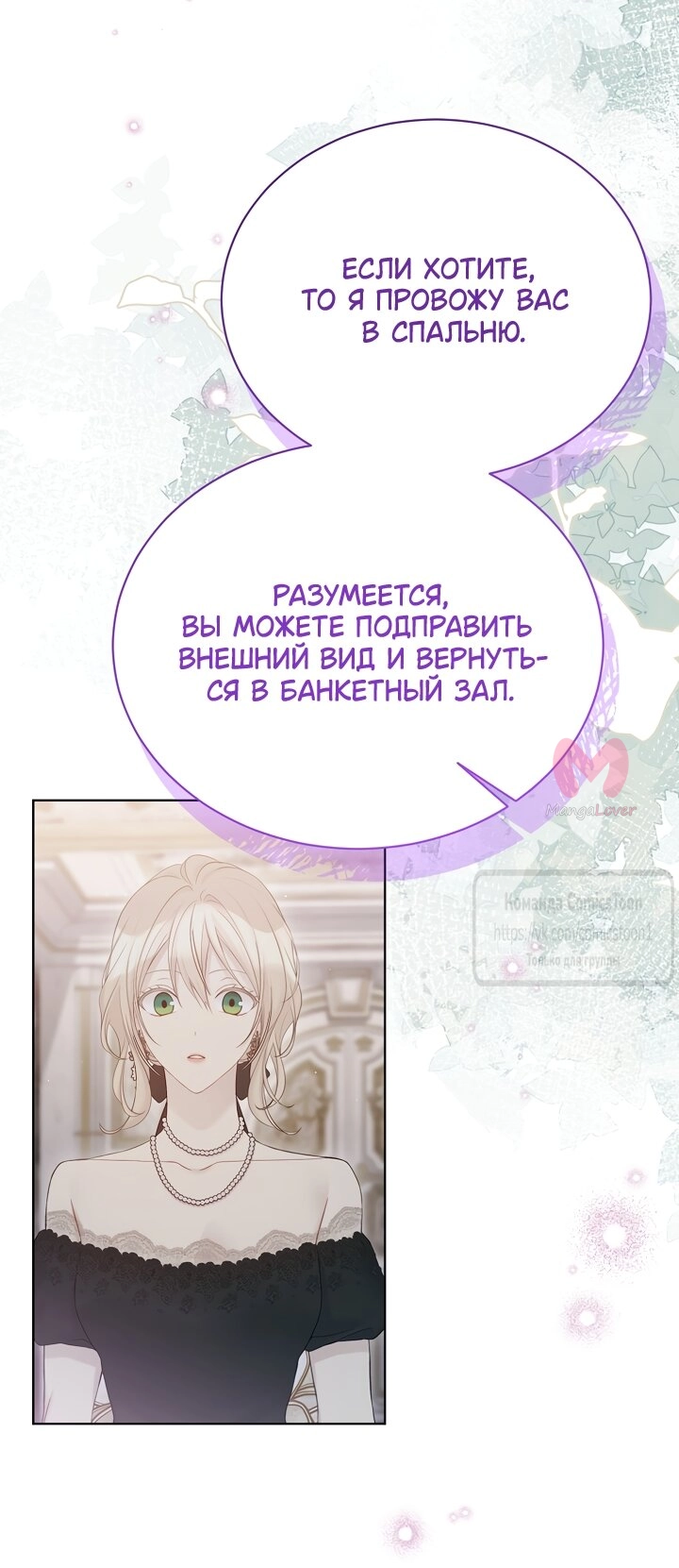 Изумрудная корона жизни — Глава 141, страница 16