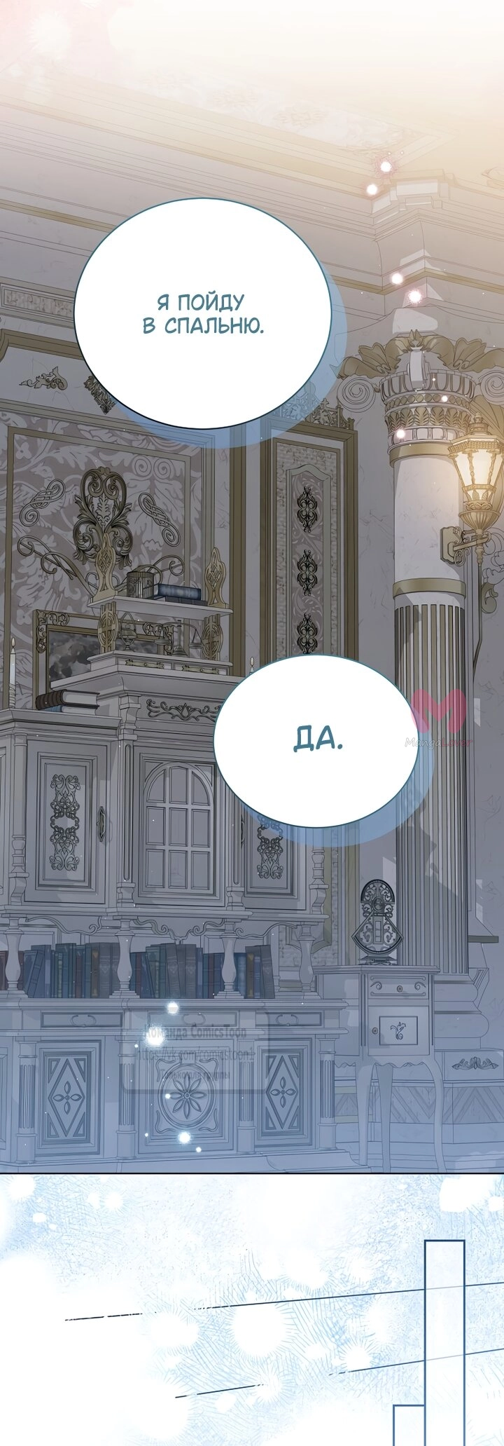 Изумрудная корона жизни — Глава 141, страница 20