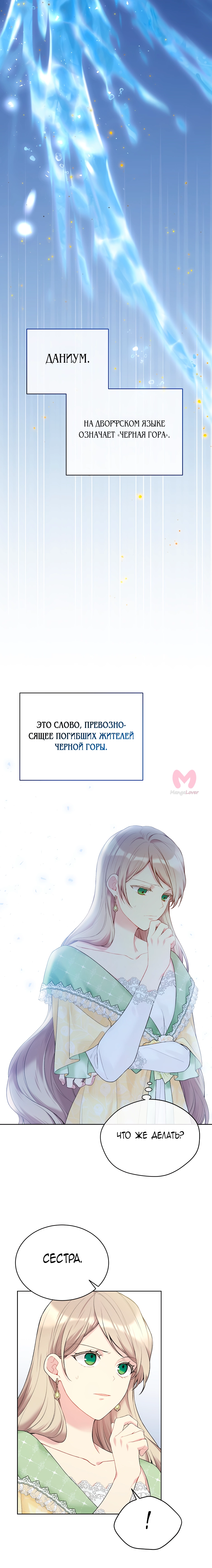 Изумрудная корона жизни — Глава 63, страница 5