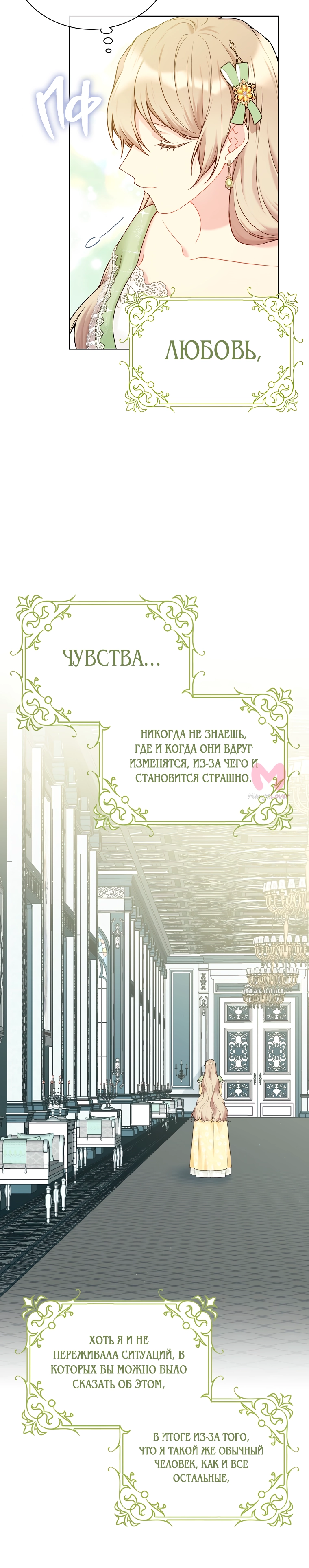 Изумрудная корона жизни — Глава 64, страница 5