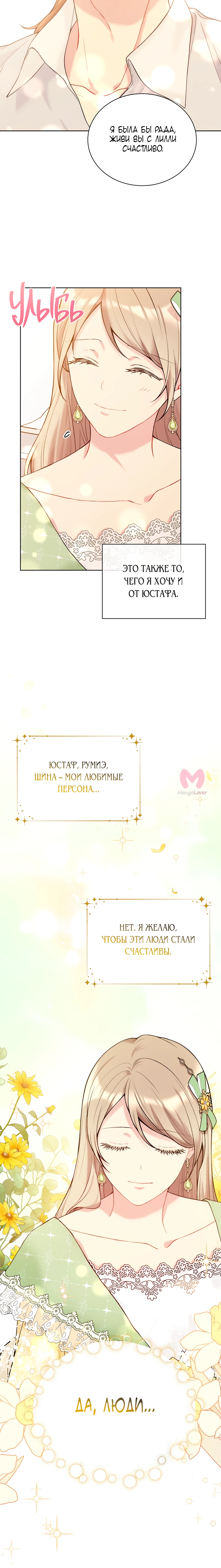 Изумрудная корона жизни — Глава 64, страница 9