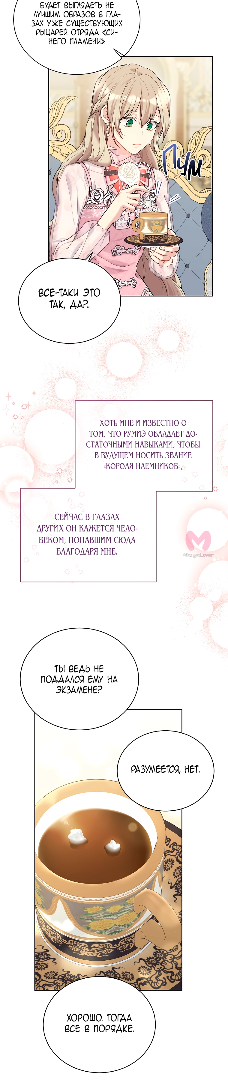 Изумрудная корона жизни — Глава 67, страница 9