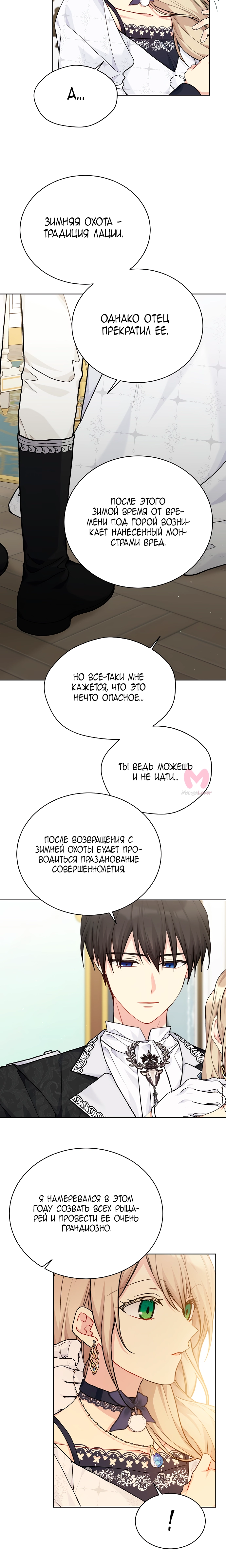 Изумрудная корона жизни — Глава 79, страница 9