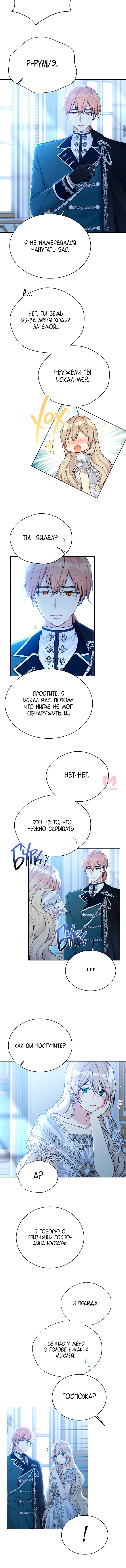Изумрудная корона жизни — Глава 83, страница 9