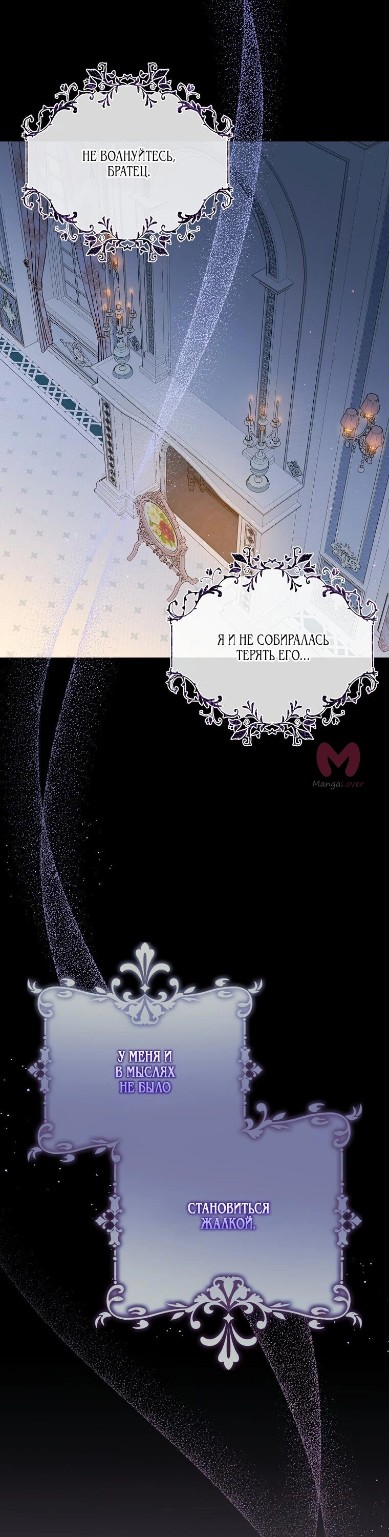 Изумрудная корона жизни — Глава 97, страница 35