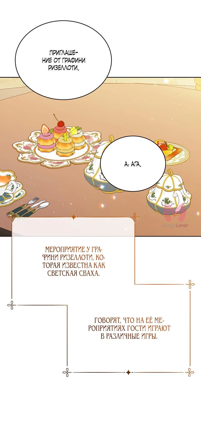 Изумрудная корона жизни — Глава 97, страница 47