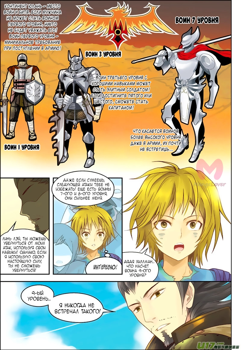 Извивающийся дракон — Глава 1, страница 27