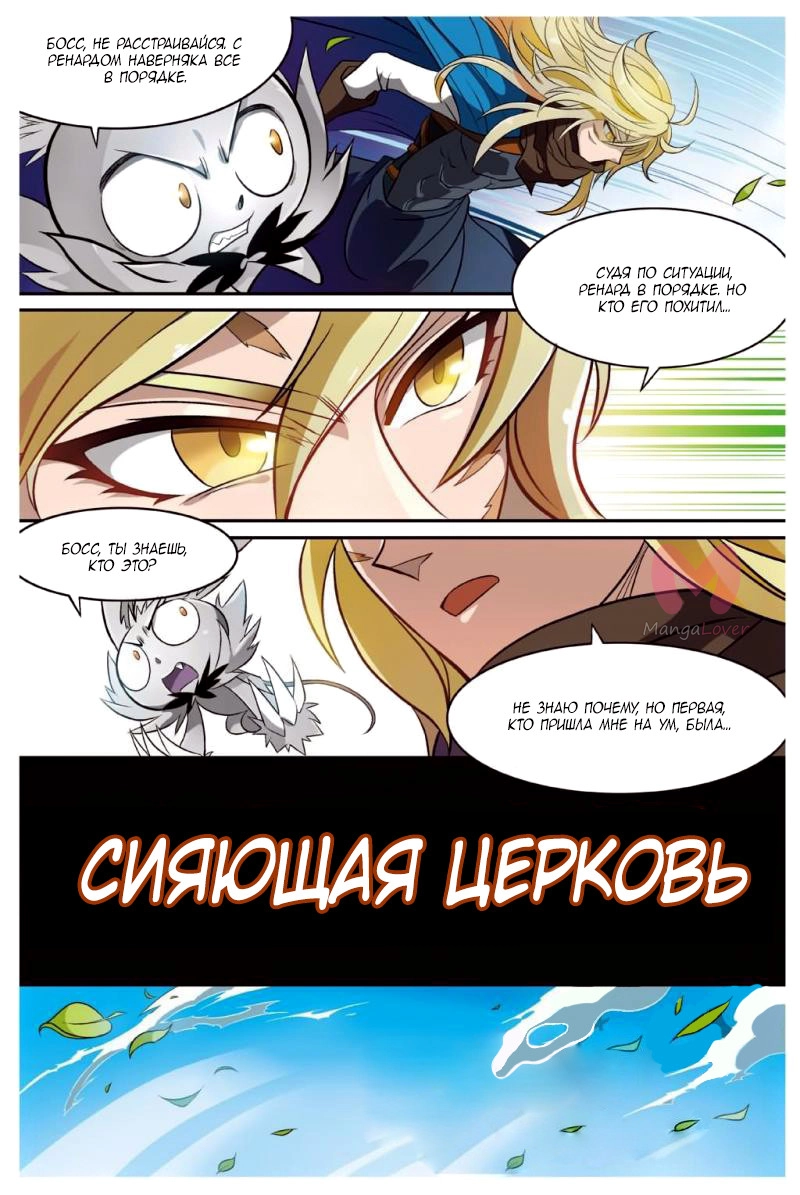 Извивающийся дракон — Глава 148, страница 10