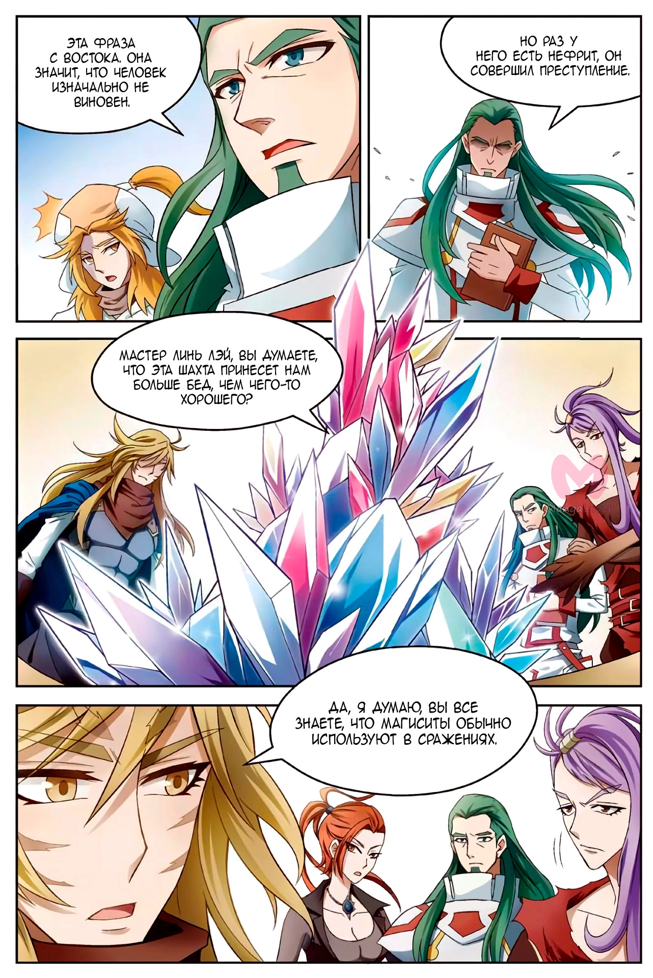 Извивающийся дракон — Глава 163, страница 4