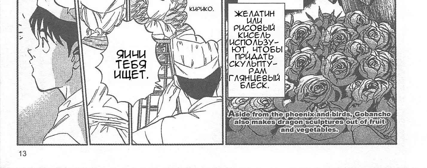 Железный котелок Жана — Глава 1, страница 30