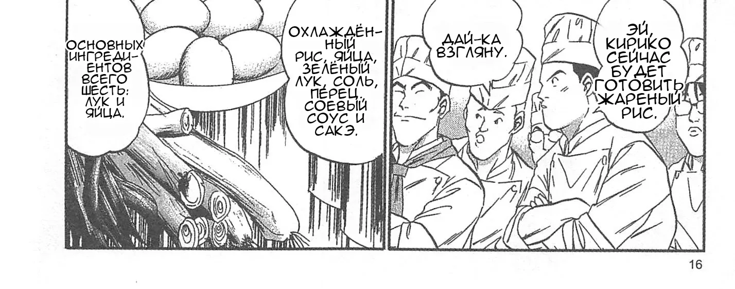 Железный котелок Жана — Глава 1, страница 36