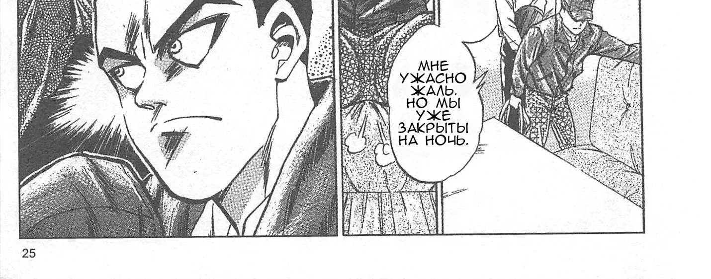 Железный котелок Жана — Глава 1, страница 54
