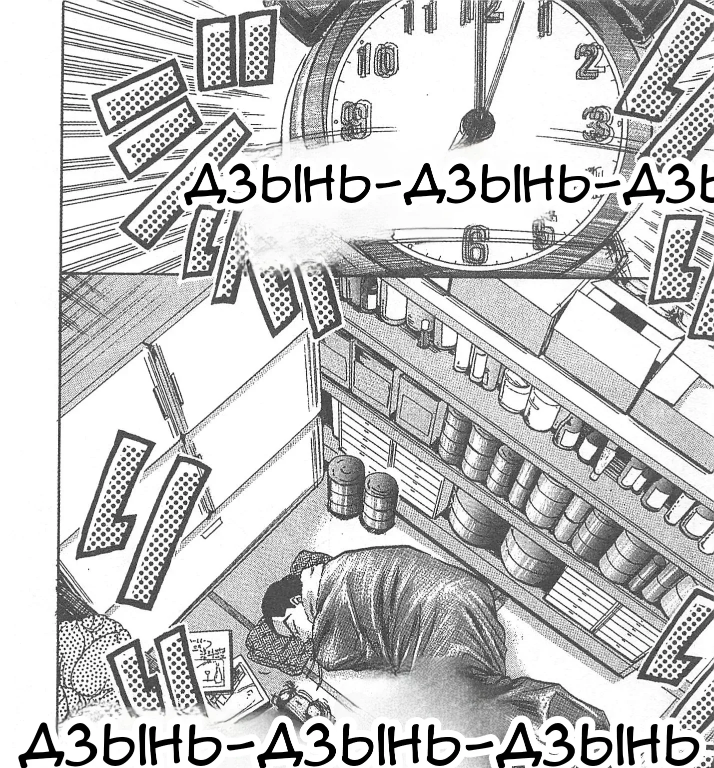 Железный котелок Жана — Глава 2, страница 3