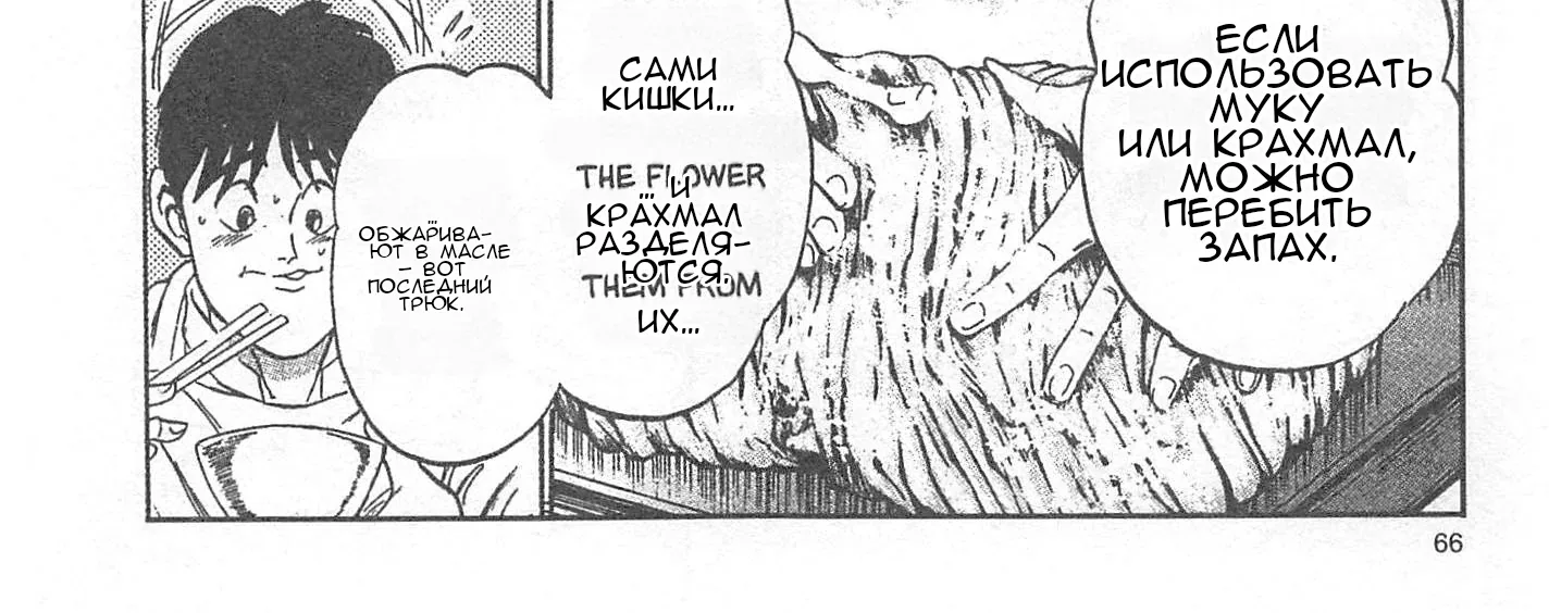 Железный котелок Жана — Глава 2, страница 40