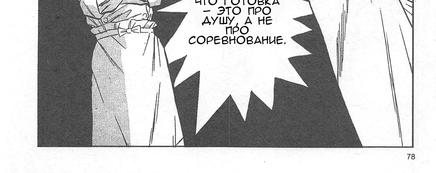 Железный котелок Жана — Глава 2, страница 64