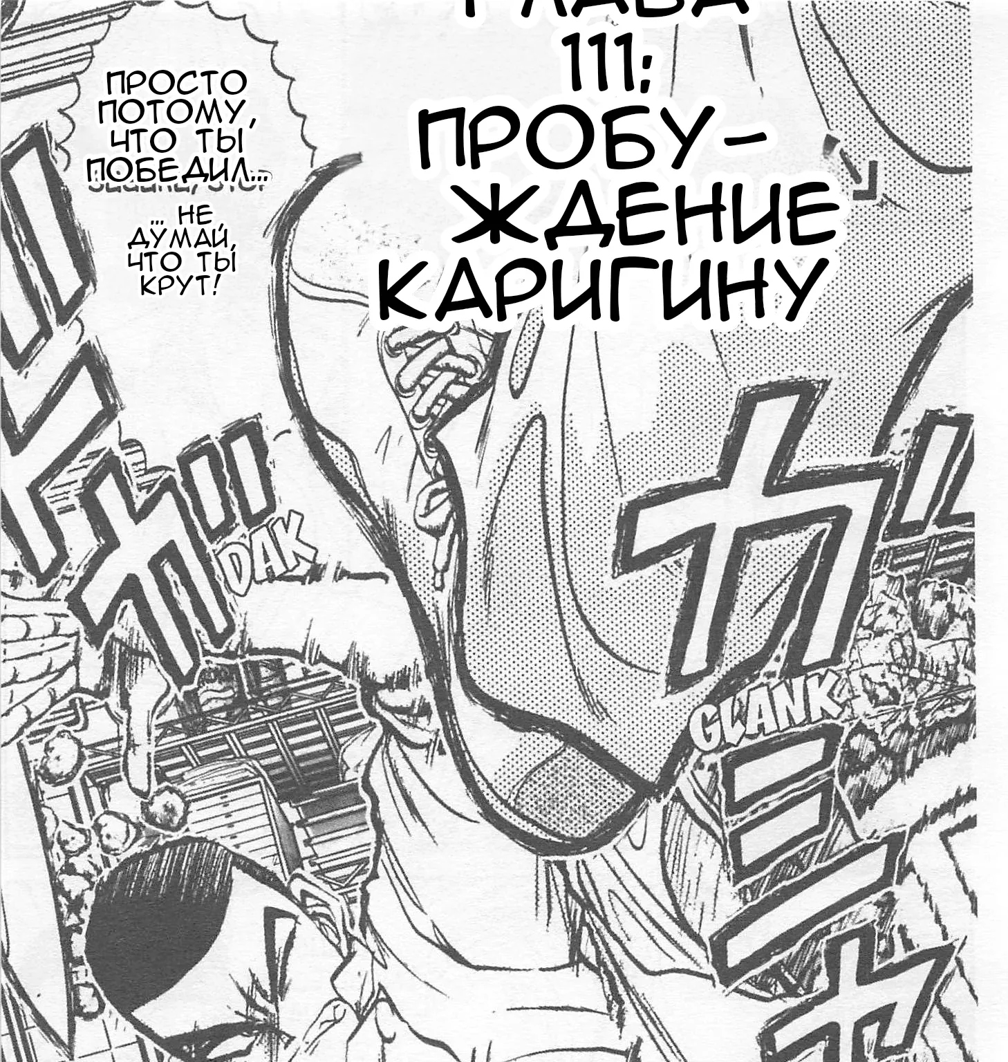 Железный котелок Жана — Глава 111, страница 1