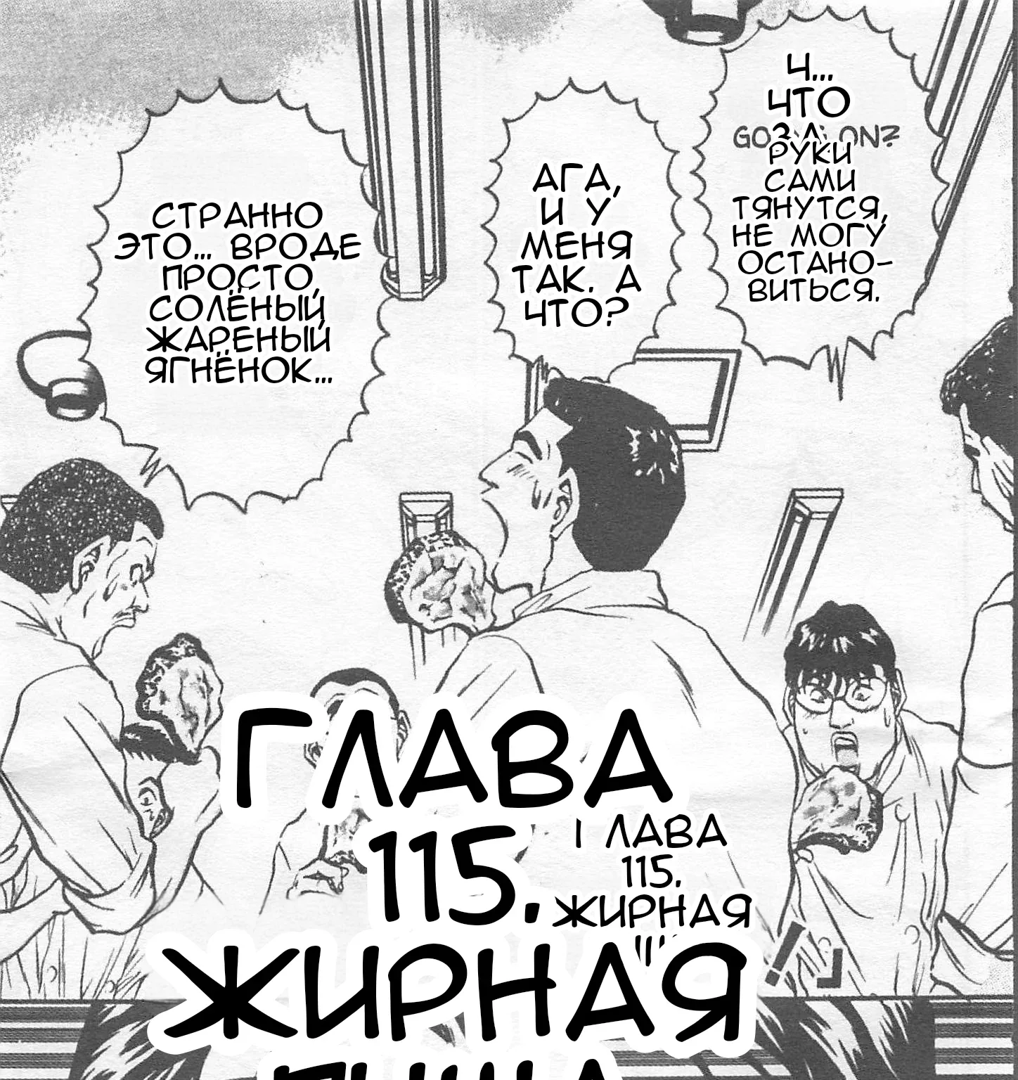 Железный котелок Жана — Глава 115, страница 1