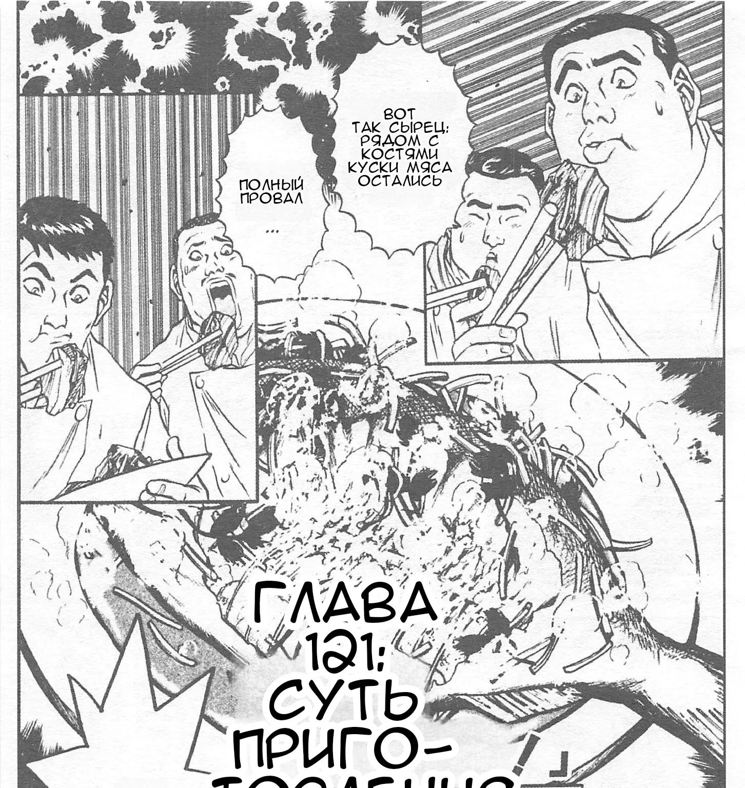 Железный котелок Жана — Глава 121, страница 1