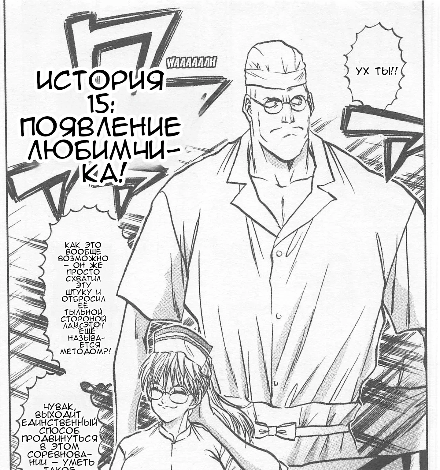 Железный котелок Жана — Глава 157, страница 1