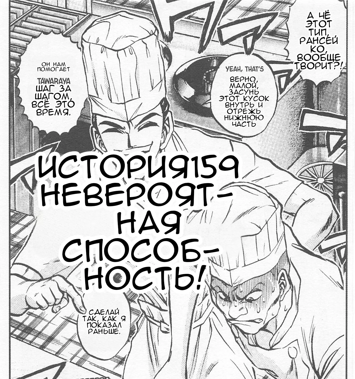 Железный котелок Жана — Глава 159, страница 1