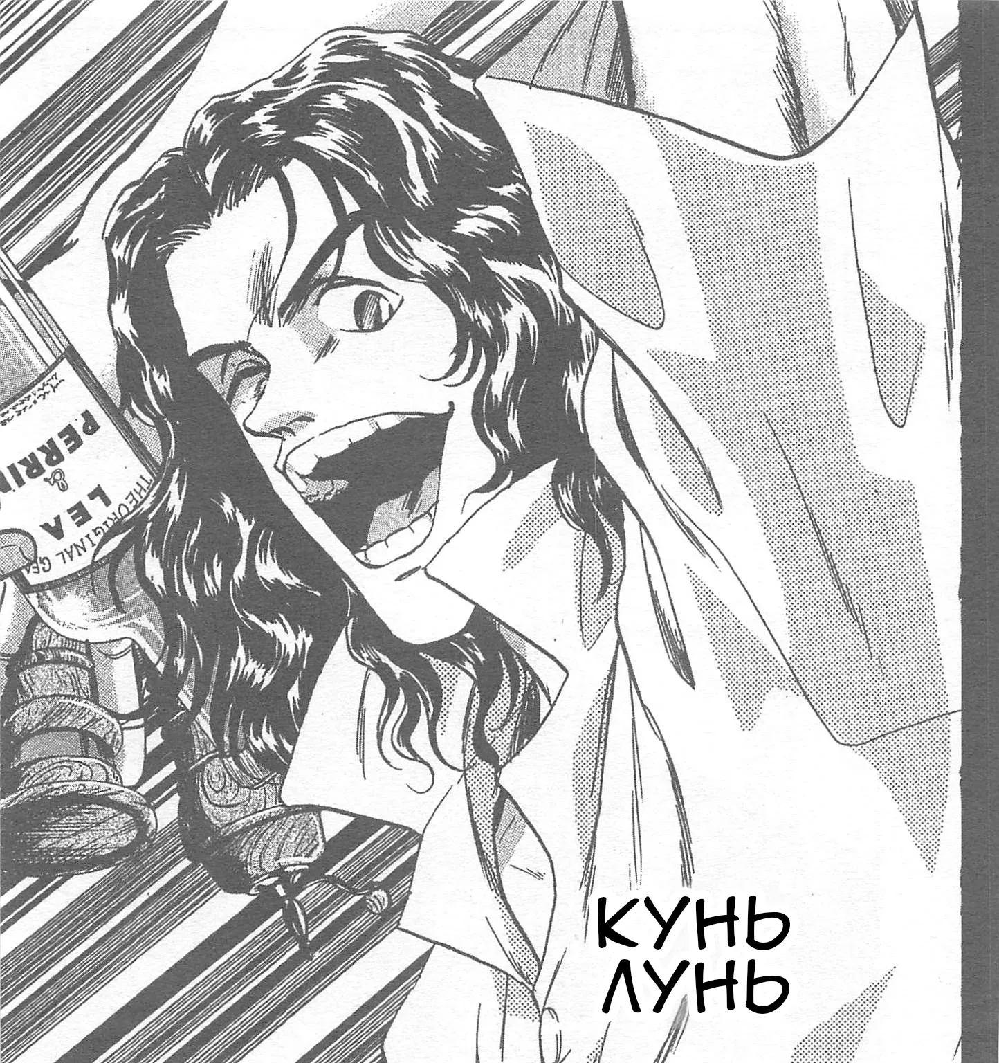 Железный котелок Жана — Глава 16, страница 1