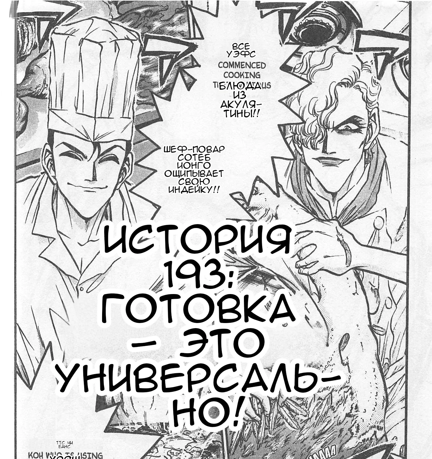 Железный котелок Жана — Глава 193, страница 1