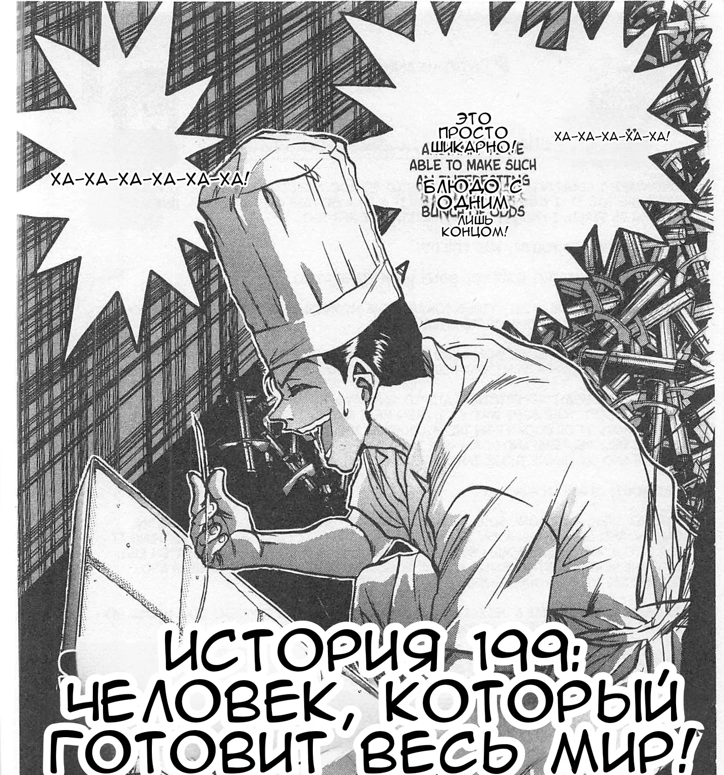 Железный котелок Жана — Глава 199, страница 1