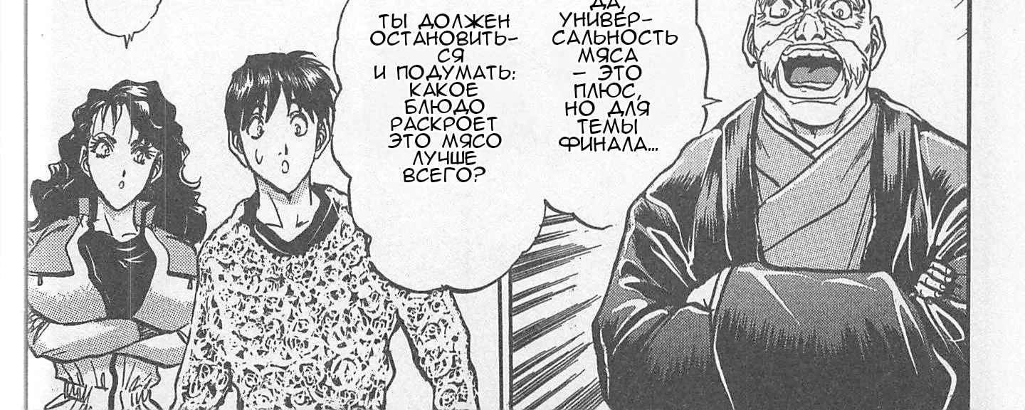 Железный котелок Жана — Глава 226, страница 8
